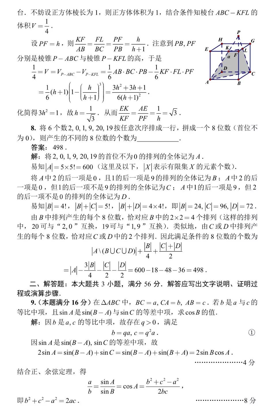 2019全国高中数学联赛试题及答案学霸们可以来挑战一下哟含资源下载