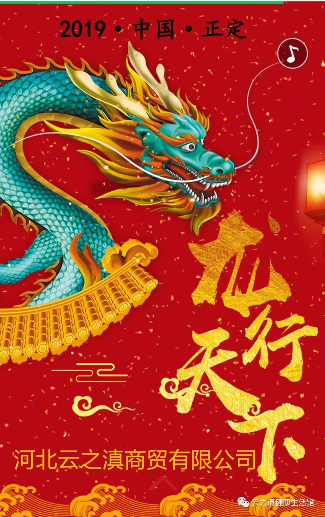 翰墨芬芳耀古城暨龙行天下之高祖汉龙泉品鉴之夜将于今晚在古城正定
