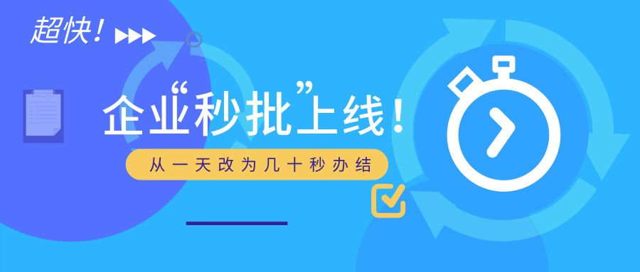 几十秒就好深圳开出首张企业秒批营业执照