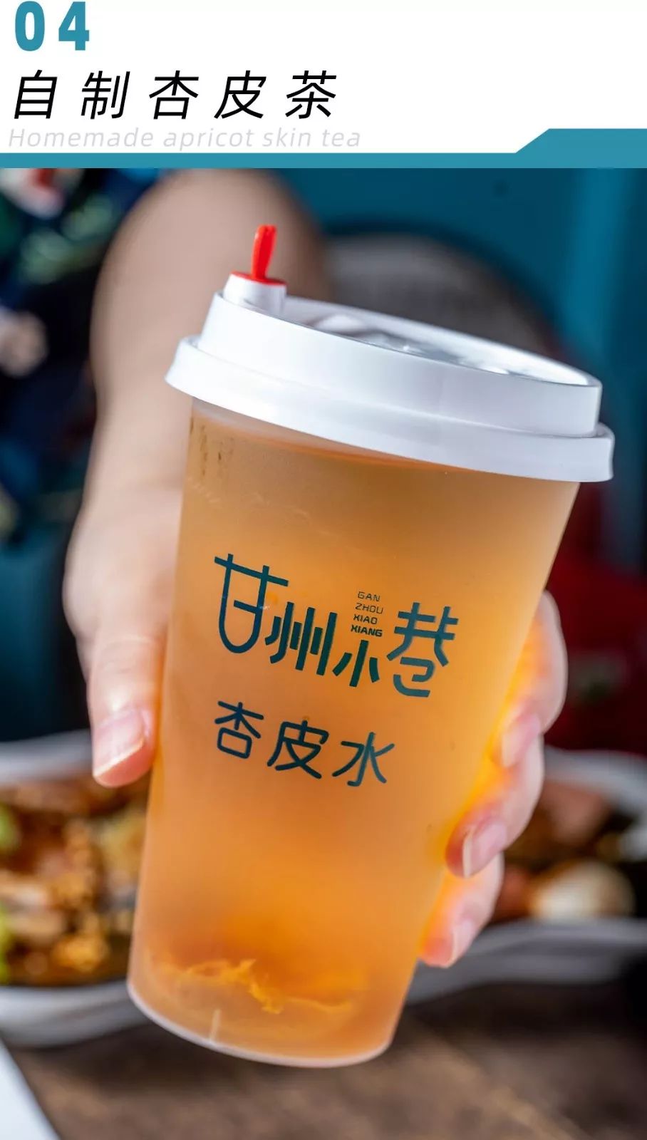 很多西北风味小吃店都在卖的杏皮水在这儿也被上升了一个档次自制现煮