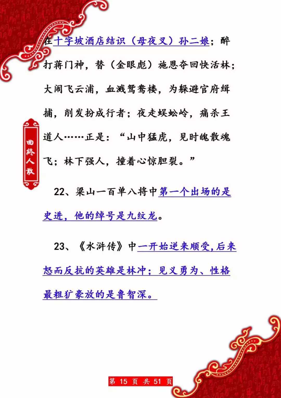 不僅會考察到故事人物,故事情節等特別細緻的東西.