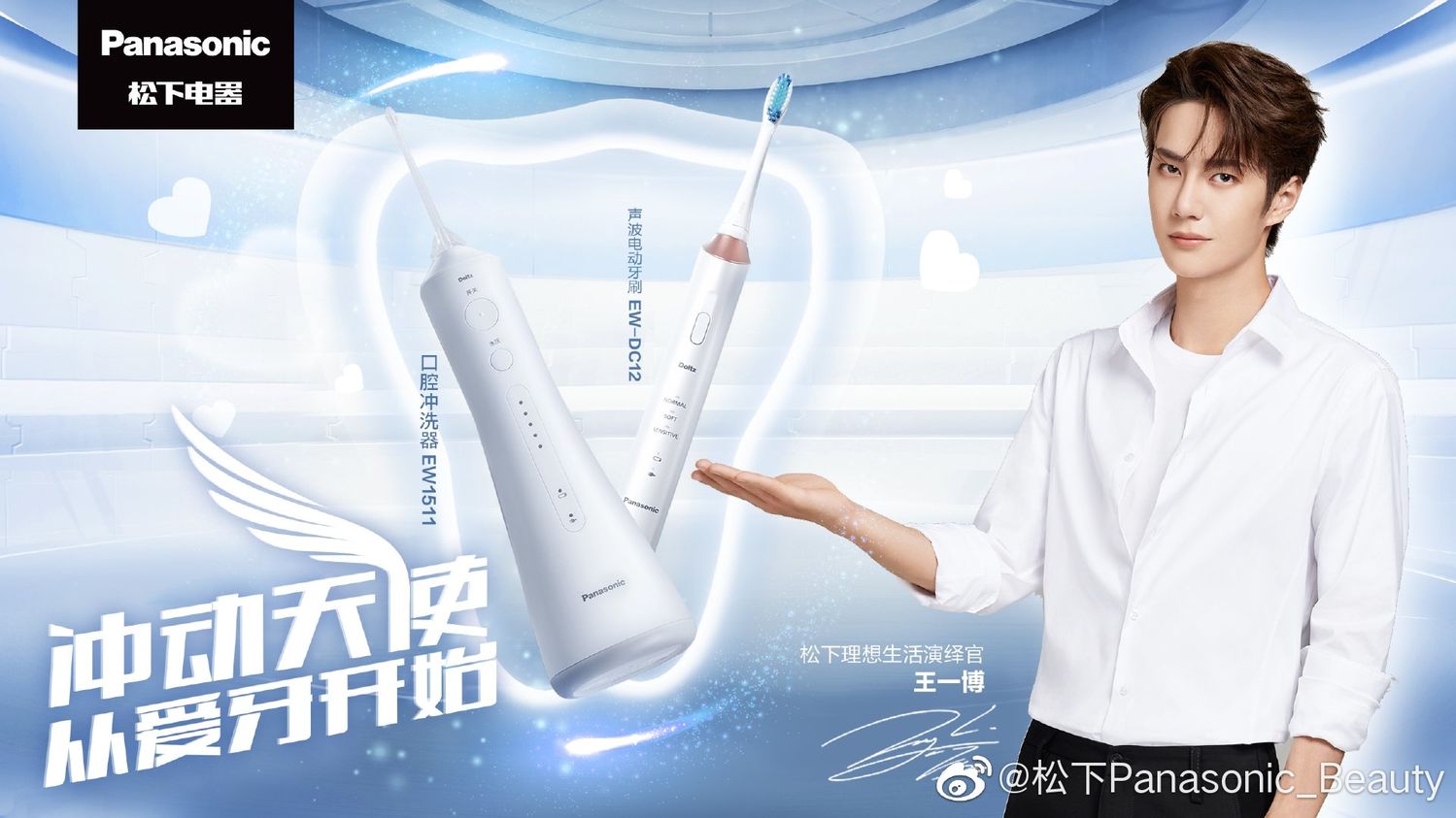 品牌更新王一博相关微博从爱牙开始做耶啵的守护天使