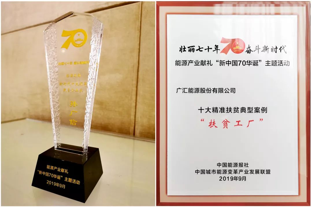 汇要闻广汇集团荣获新中国70华诞能源功勋奖