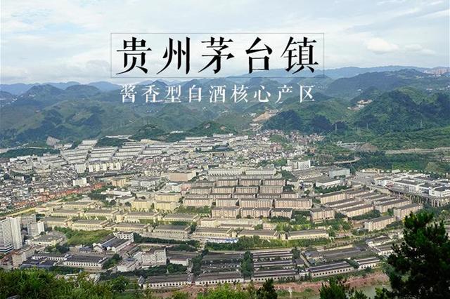 凭什么?_茅台镇