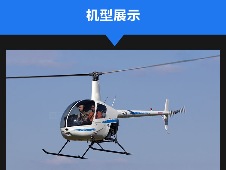 【全意航空 二手直升机】罗宾逊r22 2009年 1900小时