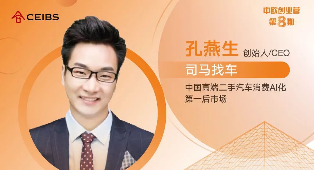 猎头关注 | 中欧创业营录取名单 - 产业深耕 x 产业再造