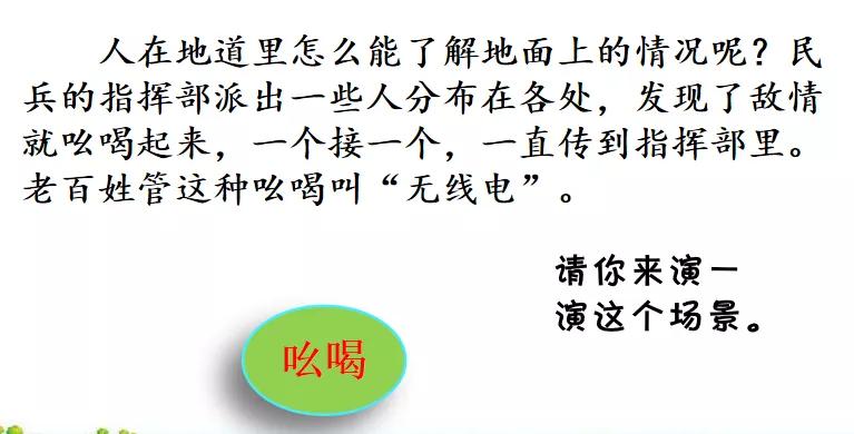 部编版五年级语文上册第8课冀中的地道战图文讲解