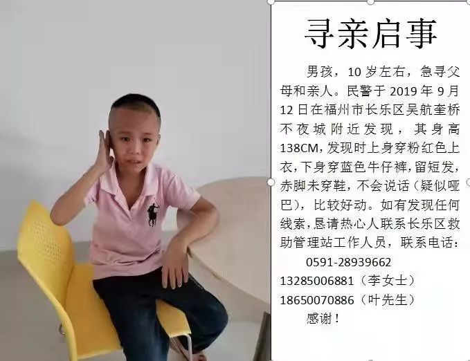 长乐10岁聋哑男童奎桥走失,近一周无人认领!急寻知情者.
