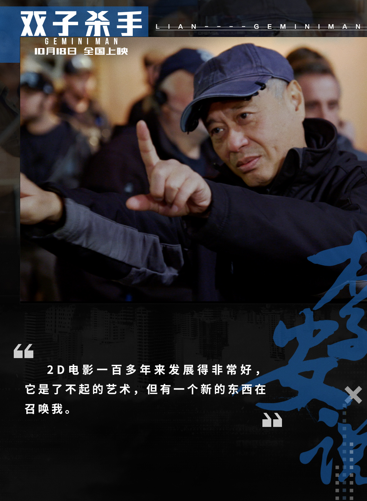 李安聊新片双子杀手首次剖白拍电影我是一个贪心的人