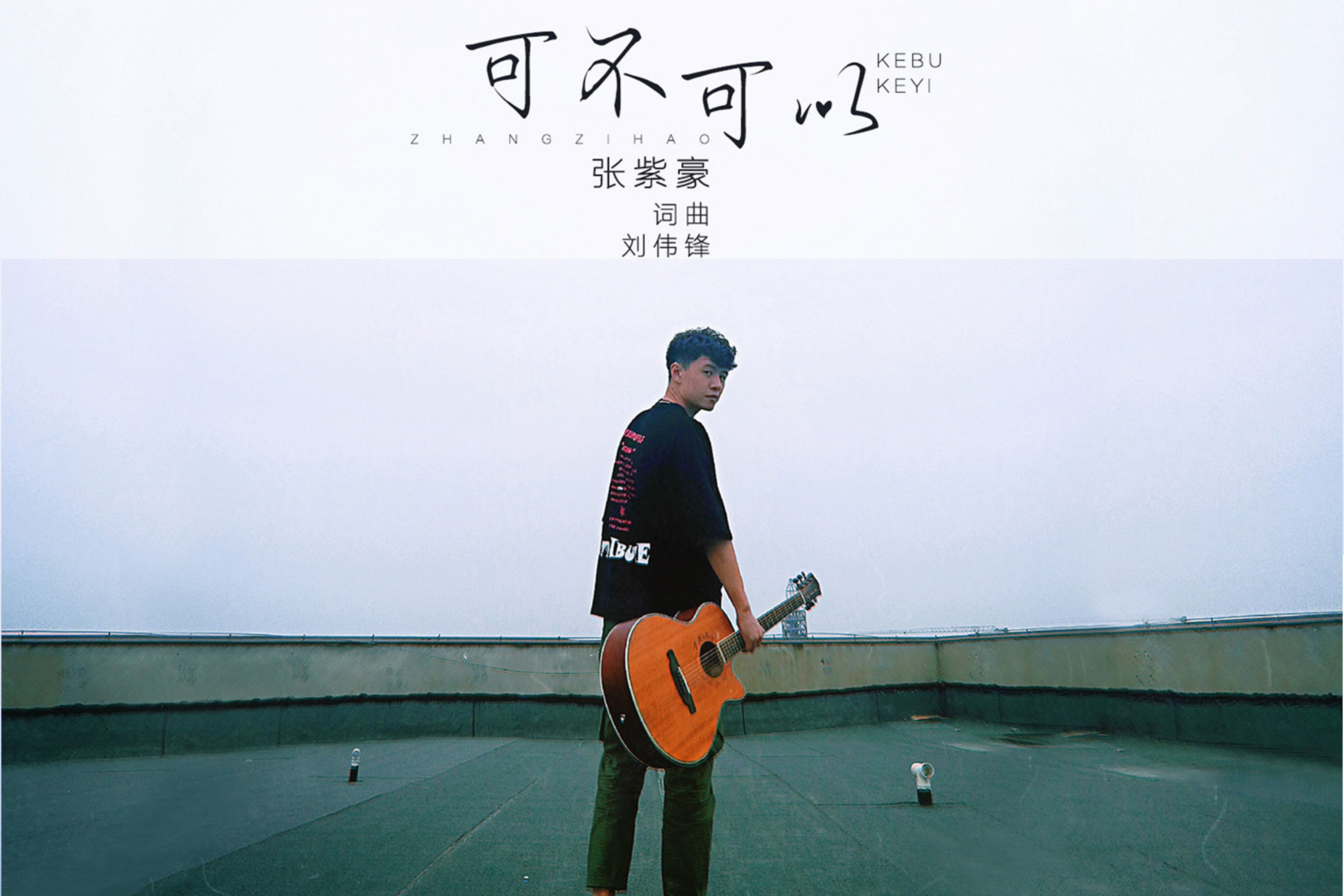 超火一首伤感歌曲可不可以你是我这三年来的记忆