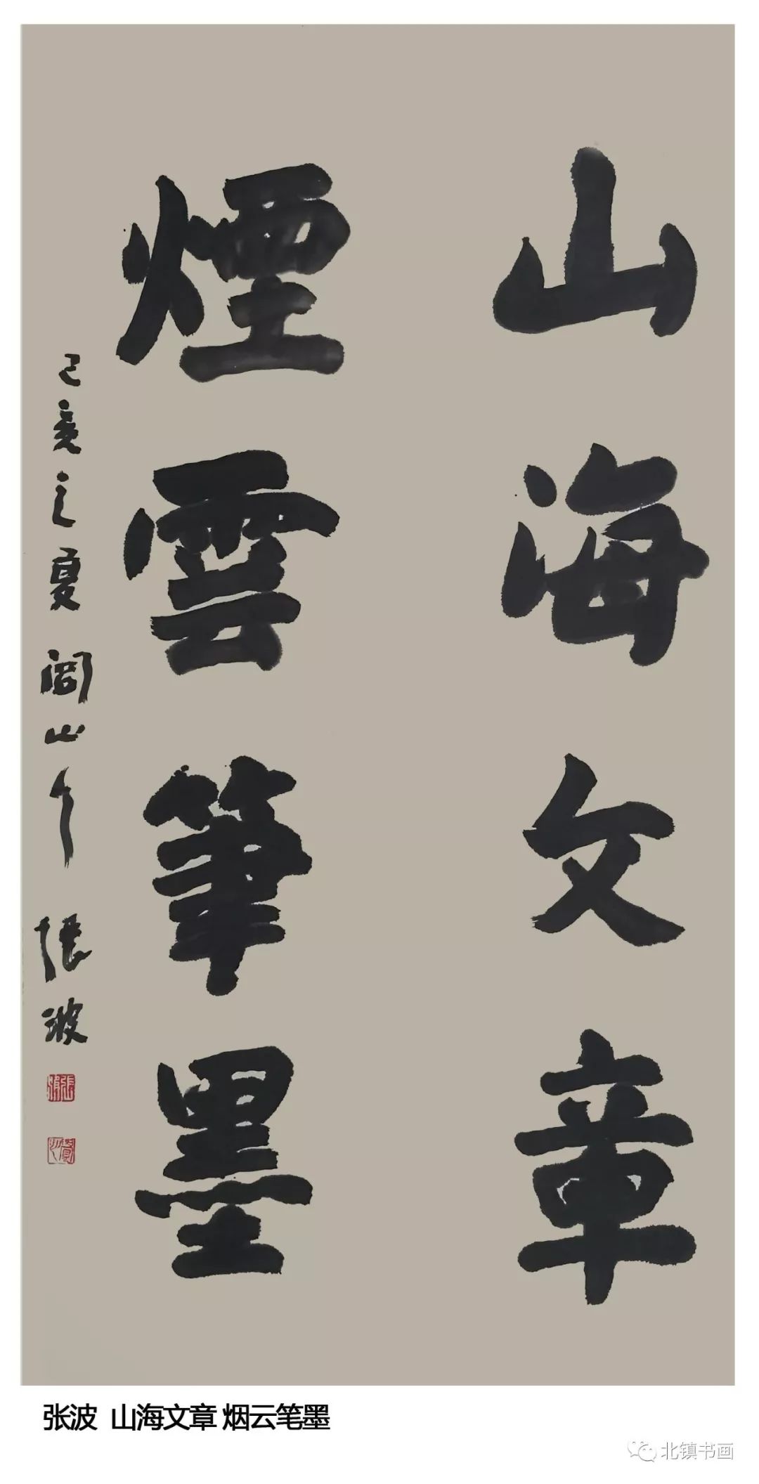 【焦点关注】北镇市政协委员书画摄影剪纸作品展_张波