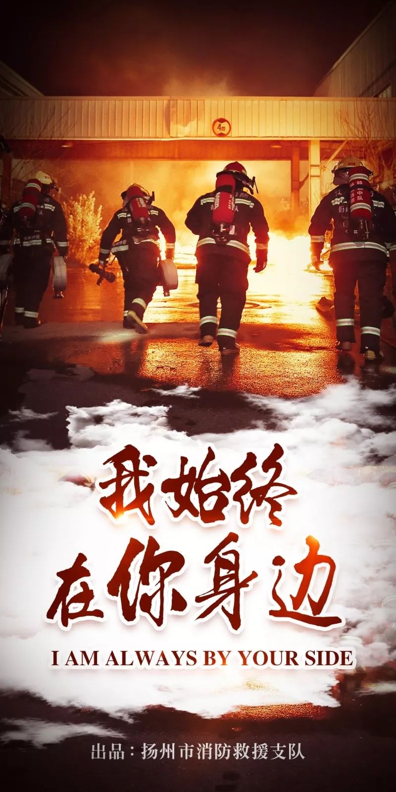 印象火焰蓝形象宣传片展播八我始终在你身边