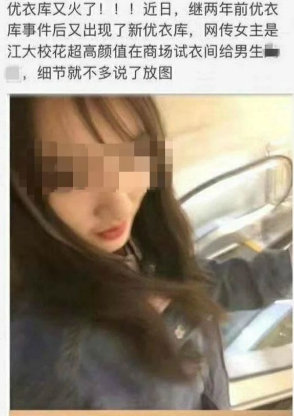 优衣库试衣间又爆超大尺度不雅视频?美女出镜为哪般?