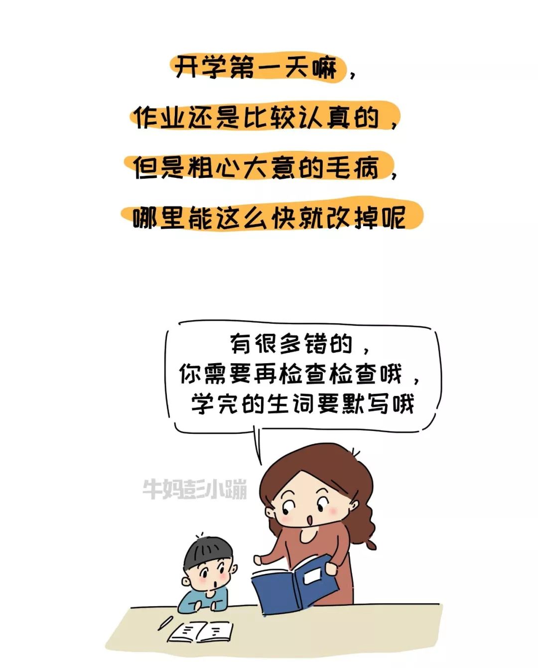 作业虐我千百遍我待作业如初恋我太难了