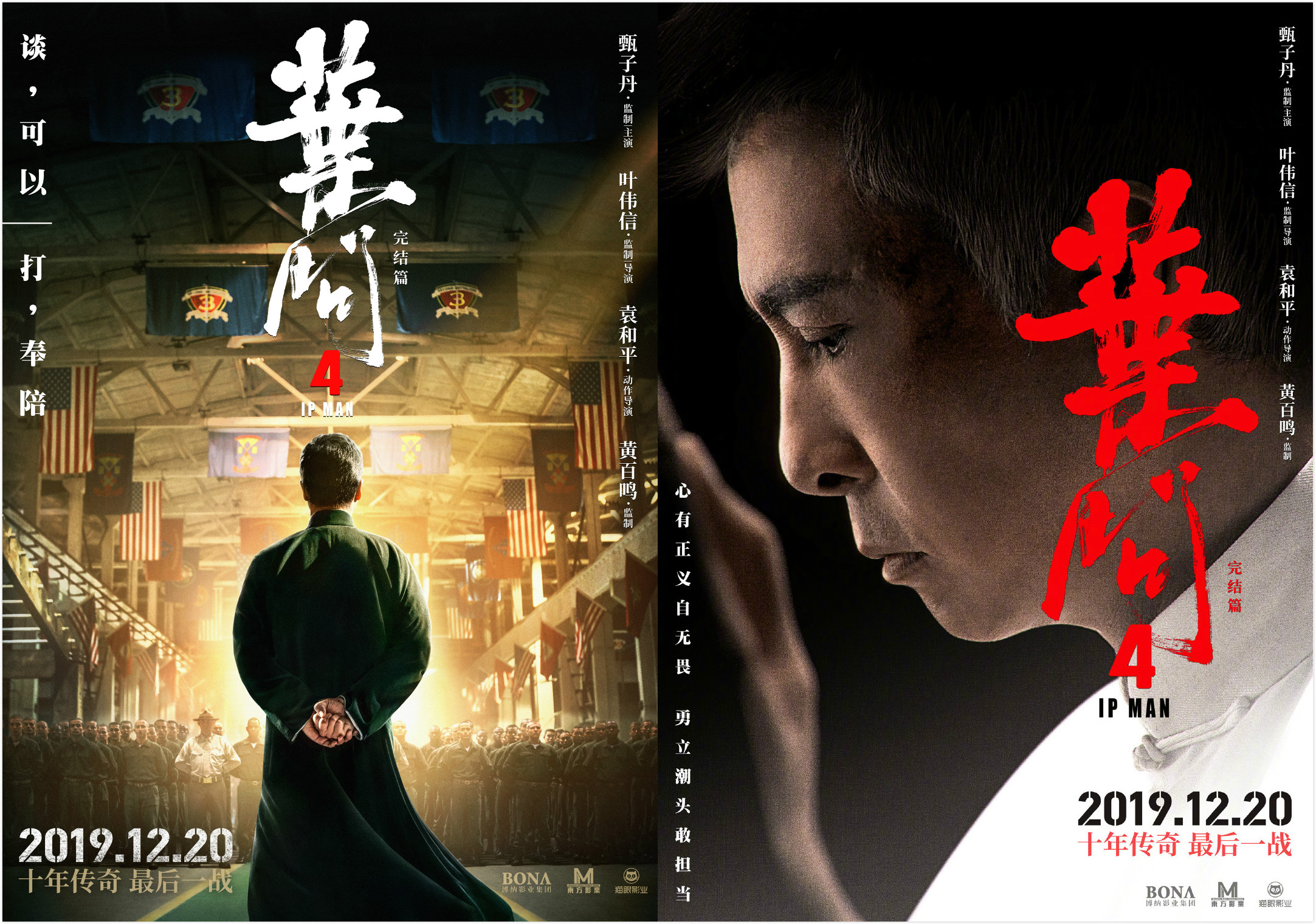 叶问4定档了甄子丹打进60年代美国军营