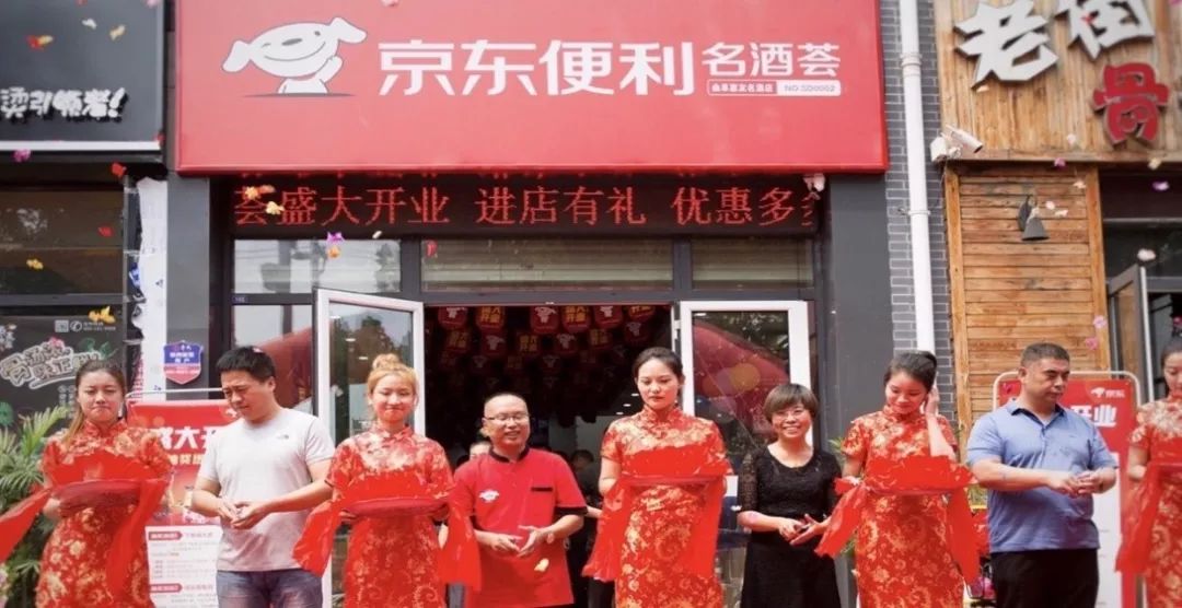 酒业老兵转型京东便利名酒荟两天卖出40万元酒水