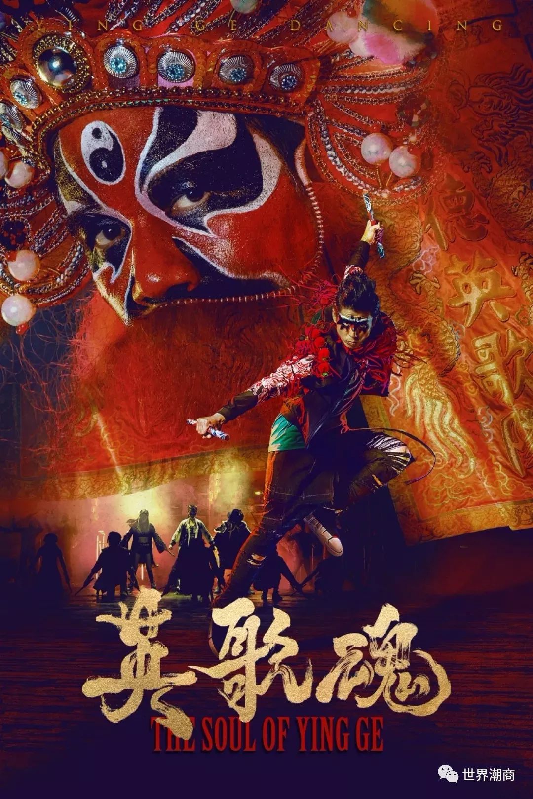 电影英歌魂展现国家级非物质文化遗产英歌舞传达潮汕精气