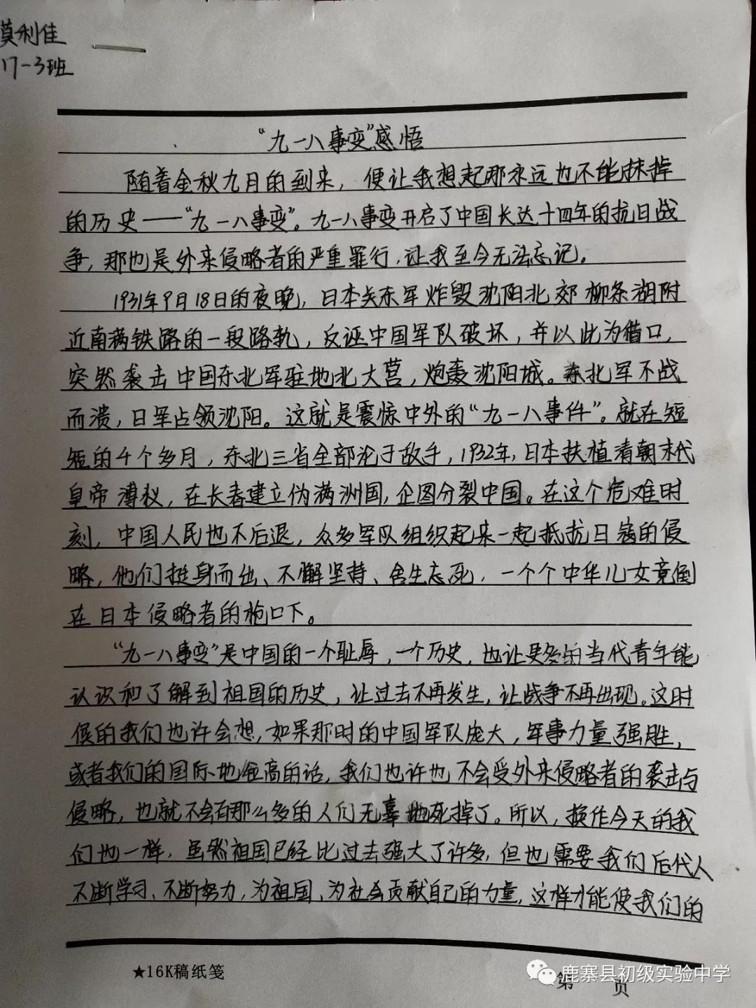 八年抗战观后感图片