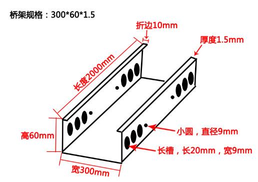 電纜橋架規格和尺寸參數圖