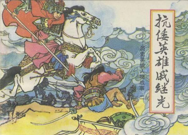 戚继光图片,戚继光画像,戚继光的个人简笔画_大山谷图库
