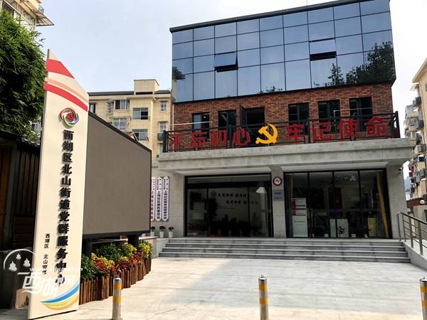 北山街道党群服务中心正式投入使用