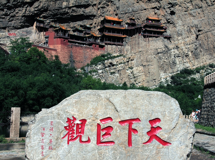 天下五岳之北岳恒山