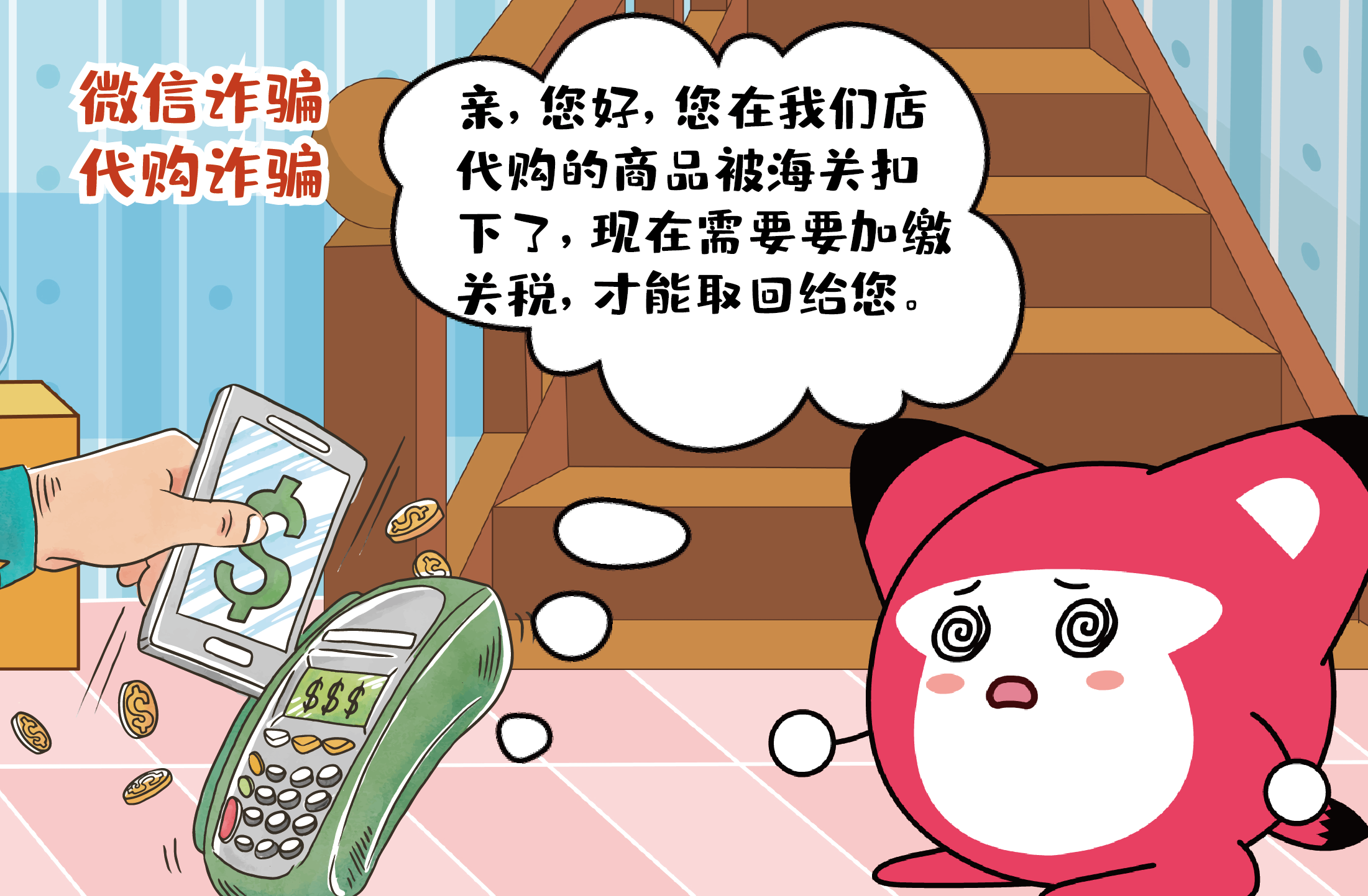 呆狸小贴士:诈骗分子在微信圈假冒微商,以优惠,打折,海外代购为诱饵