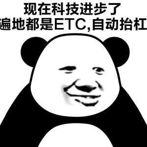 银行办理etc的这些坑你吐槽了吗