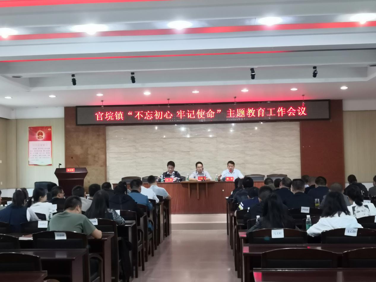 澧县官垸镇召开"不忘初心,牢记使命"主题教育工作会议