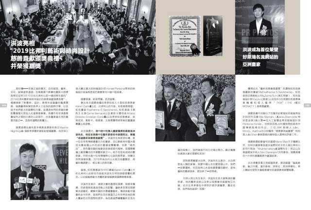 华人人物专刊洪波那十年