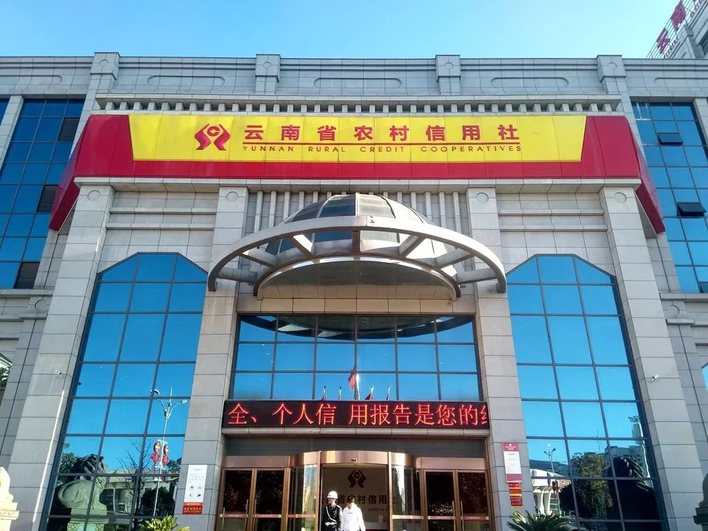 会泽农村信用社公职贷年中钜惠来袭30万以内免抵押担保