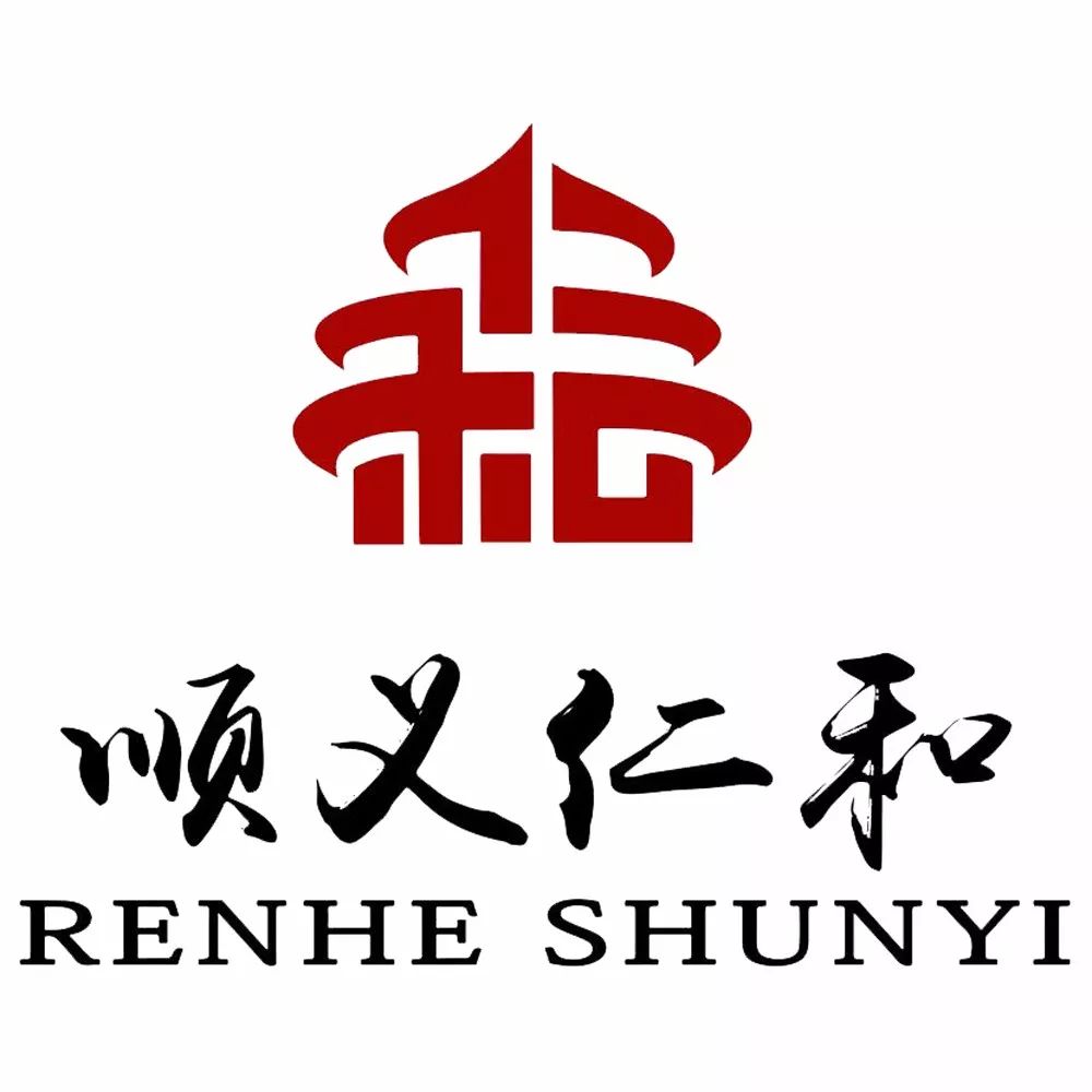 "仁义和顺"顺义仁和仁义和顺之地,现代美丽之城做仁义之人,促和顺之事