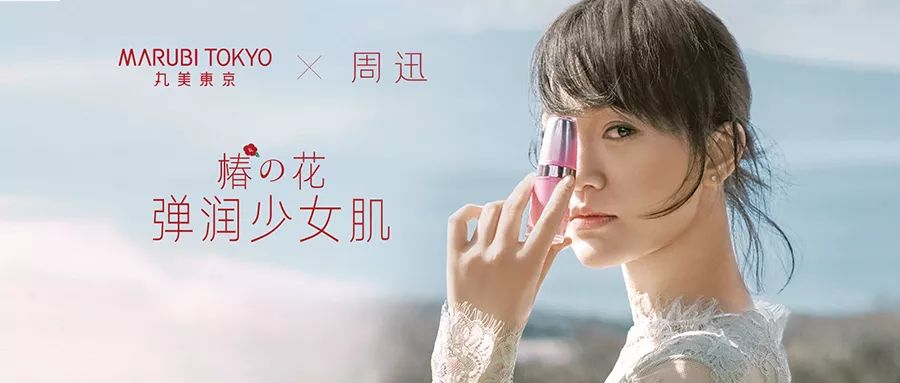 丸美| 周迅同款椿花瓶,抗初老神器震撼发售!