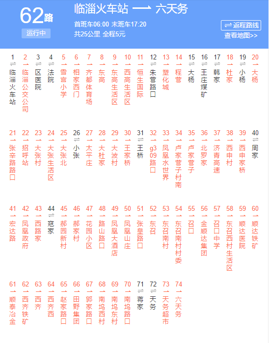 临淄70路公交车路线图图片