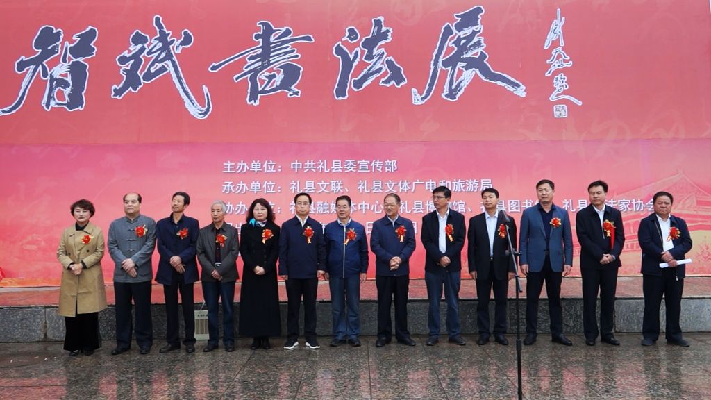 王智斌书法展在礼县开幕