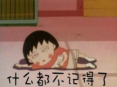 转身就忘事儿我的脑子是不是坏了