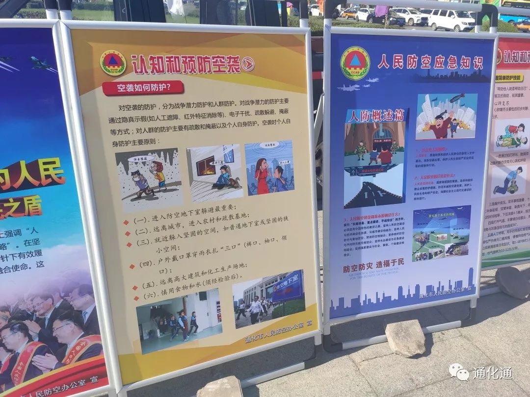 市人防办开展"人防宣传月"广场宣传活动