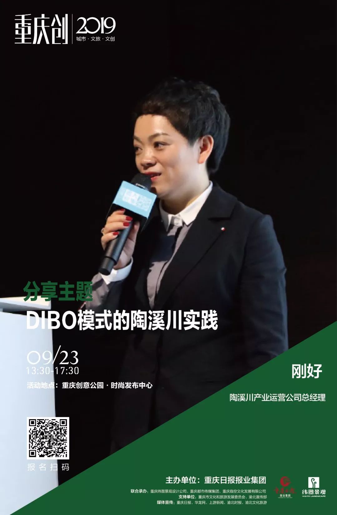 《科学运营--文旅项目生存之道》对话嘉宾:陈春雨重庆市文化创意产业