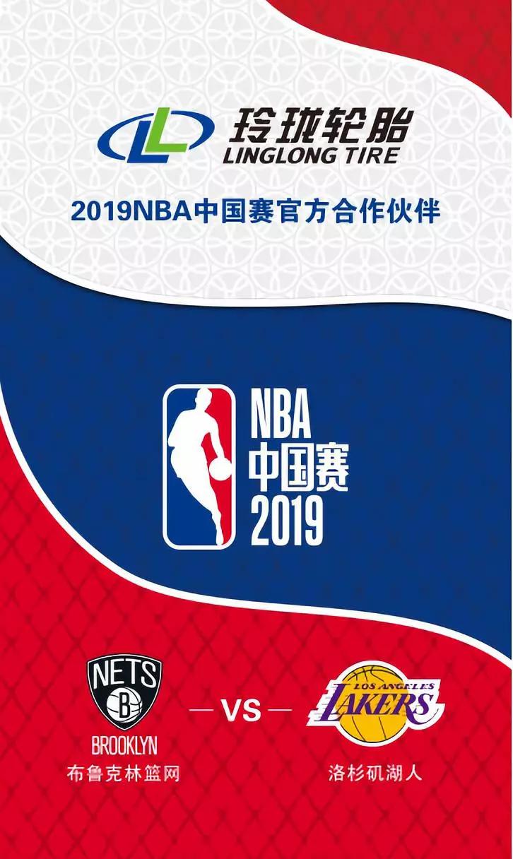 nba中国赛现场票玲珑将免费送