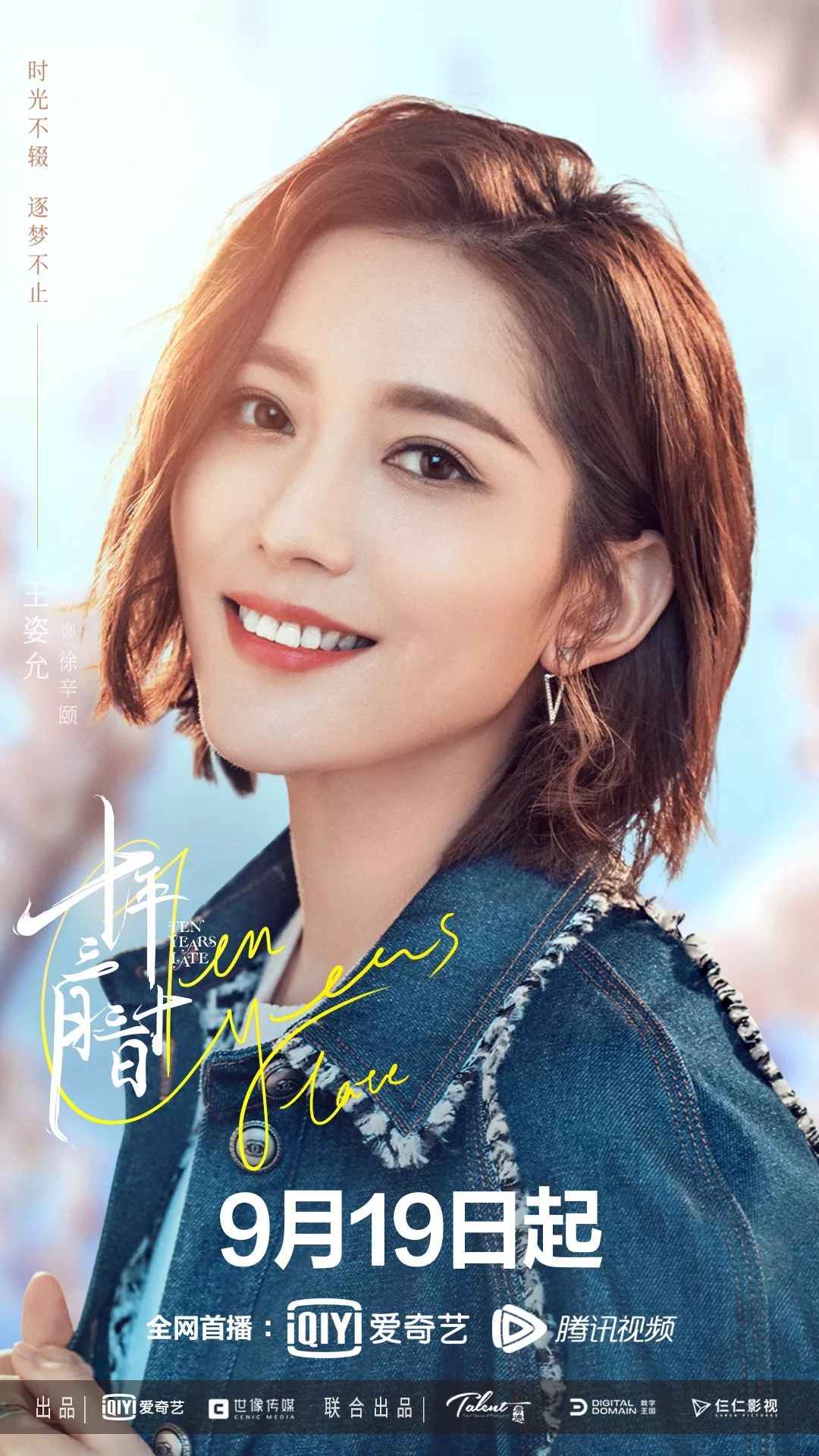 十年三月三十日总制片人杨珊珊这回我任性了现实与唯美全都要