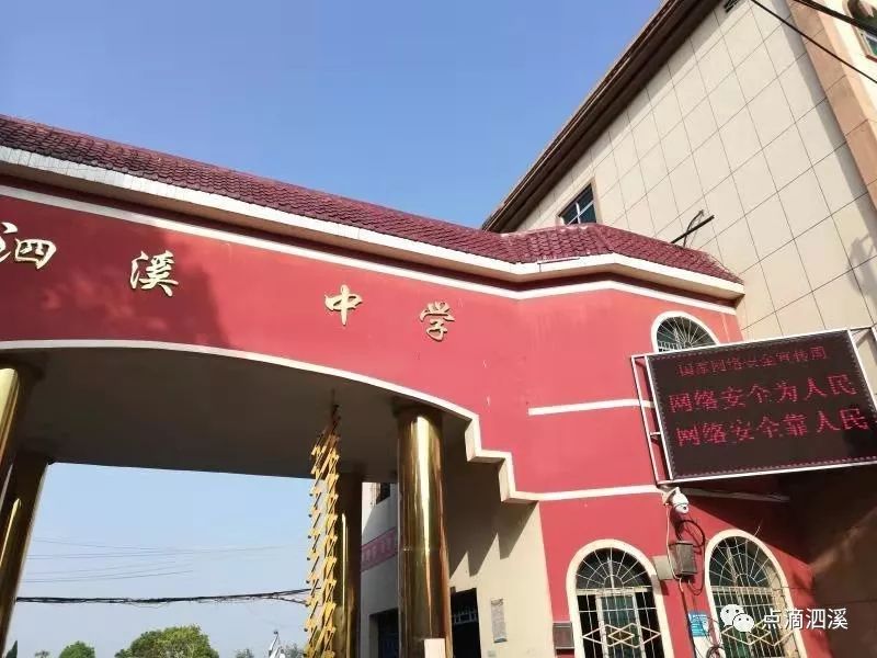 校园动态|泗溪中学开展网络安全宣传周活动