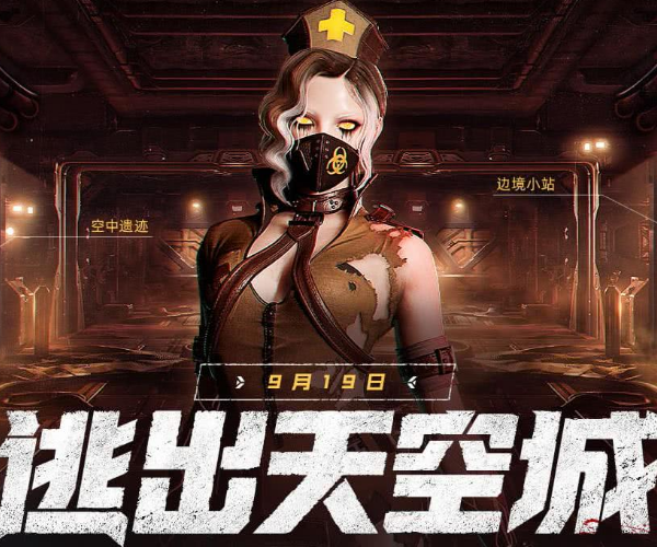 cf:9月19日"空中遗迹"正式上线,生化随机道具模式登场