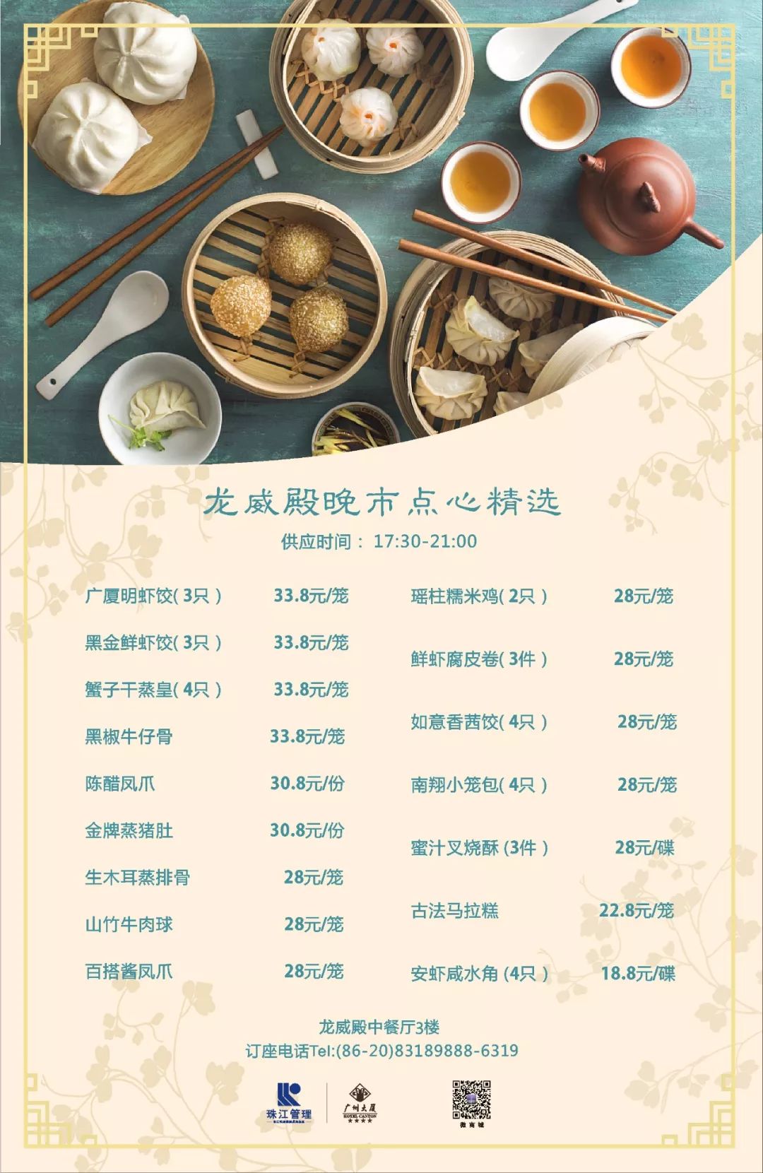 晚市精选点心地道茶文化
