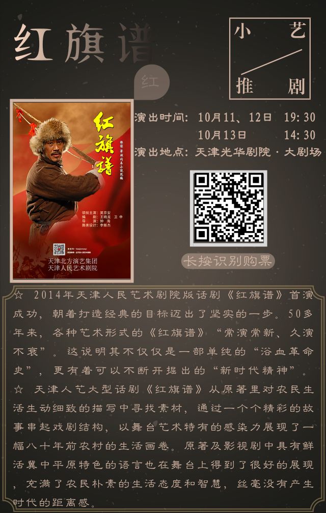 红旗谱就像一壶酒我从中品到了无比醇美的沉醉