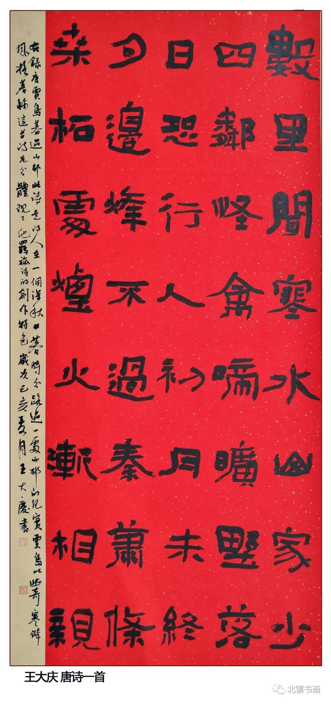 【焦点关注】北镇市政协委员书画摄影剪纸作品展_张波