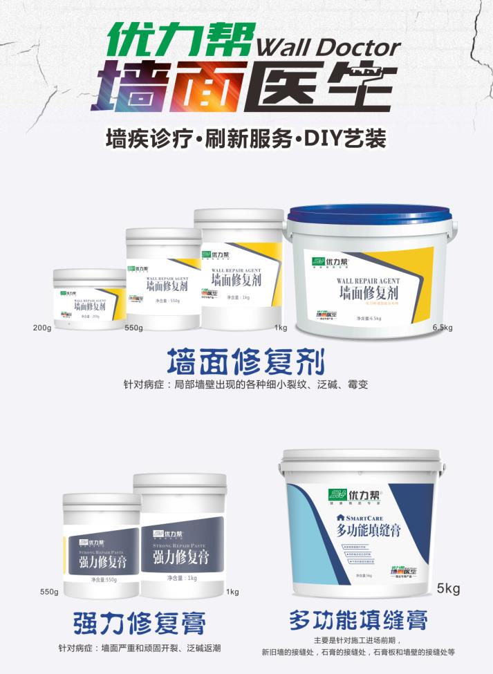 优力帮墙面医生告诉你墙面翻新需要注意哪些事项?_乳胶漆