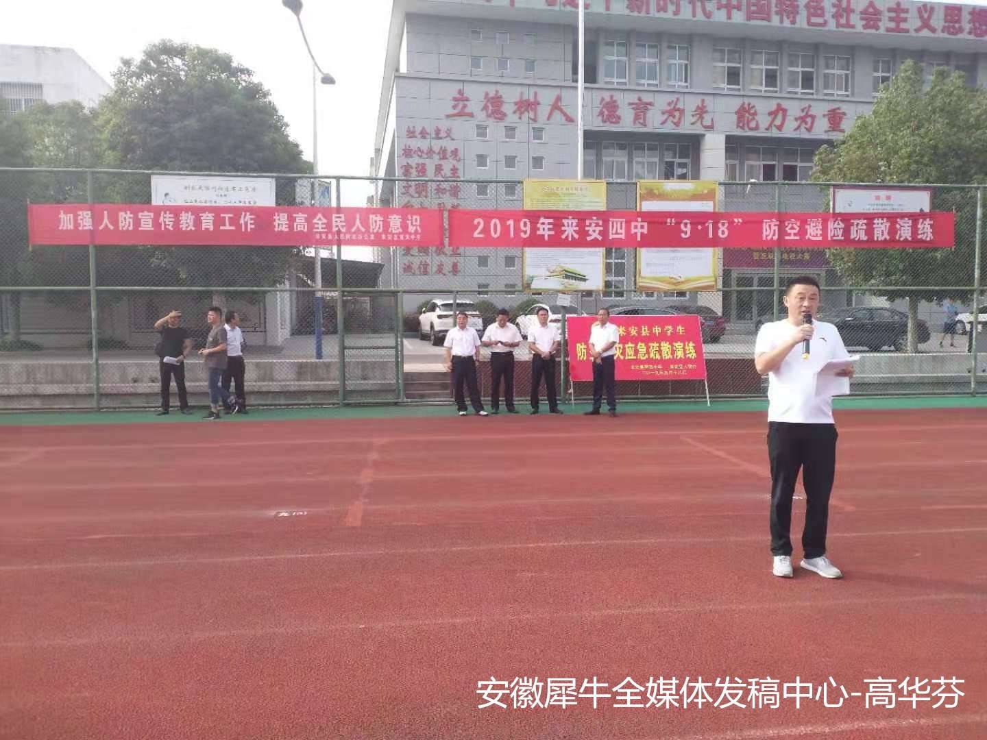 来安四中举办纪念九一八防空防灾应急疏散演练活动