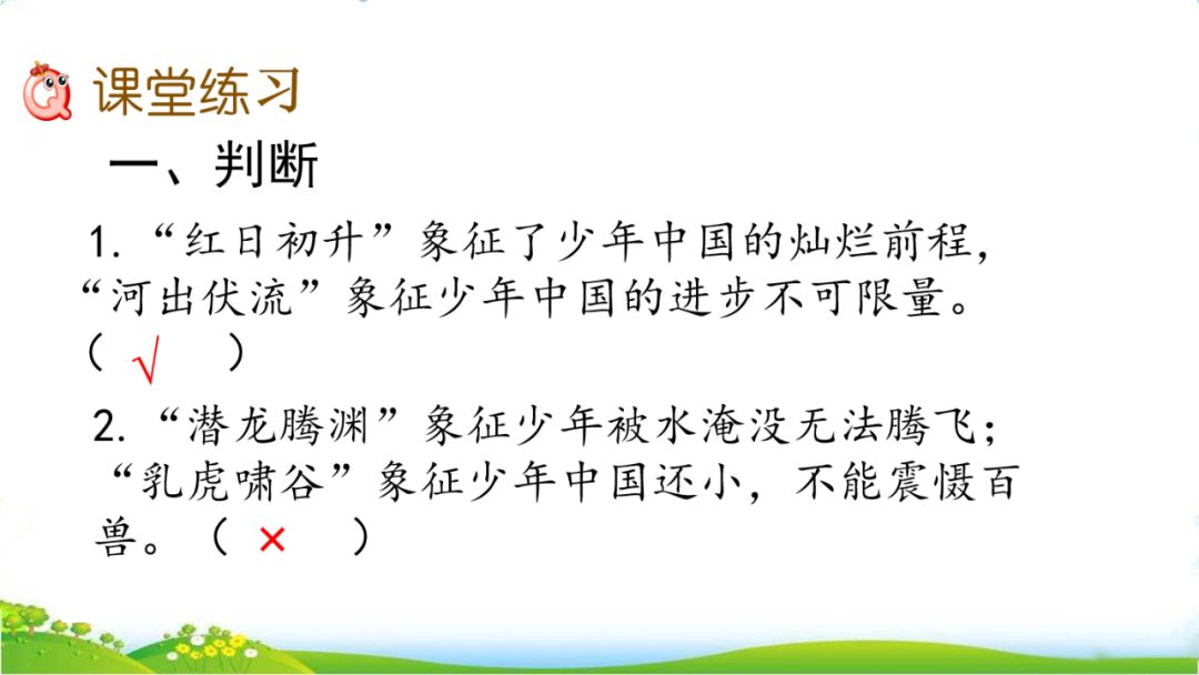 部編版小學五年級語文上冊第13課少年中國說節選知識點圖文解讀