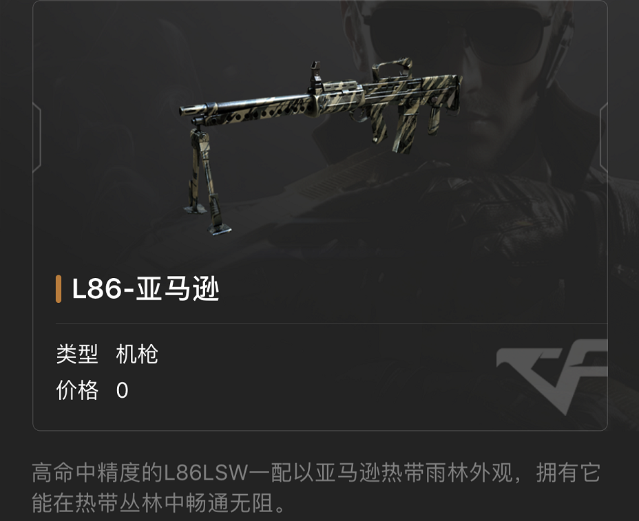 最近小编就发现了一款载弹量超多的一款机枪,这把机枪就是l86-亚马逊