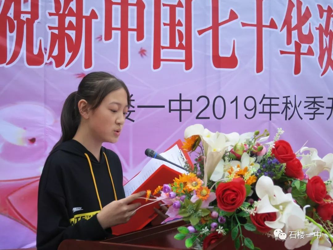 石楼一中庆祝新中国七十华诞弘扬新时代尊师风尚2019年秋季开学典礼暨